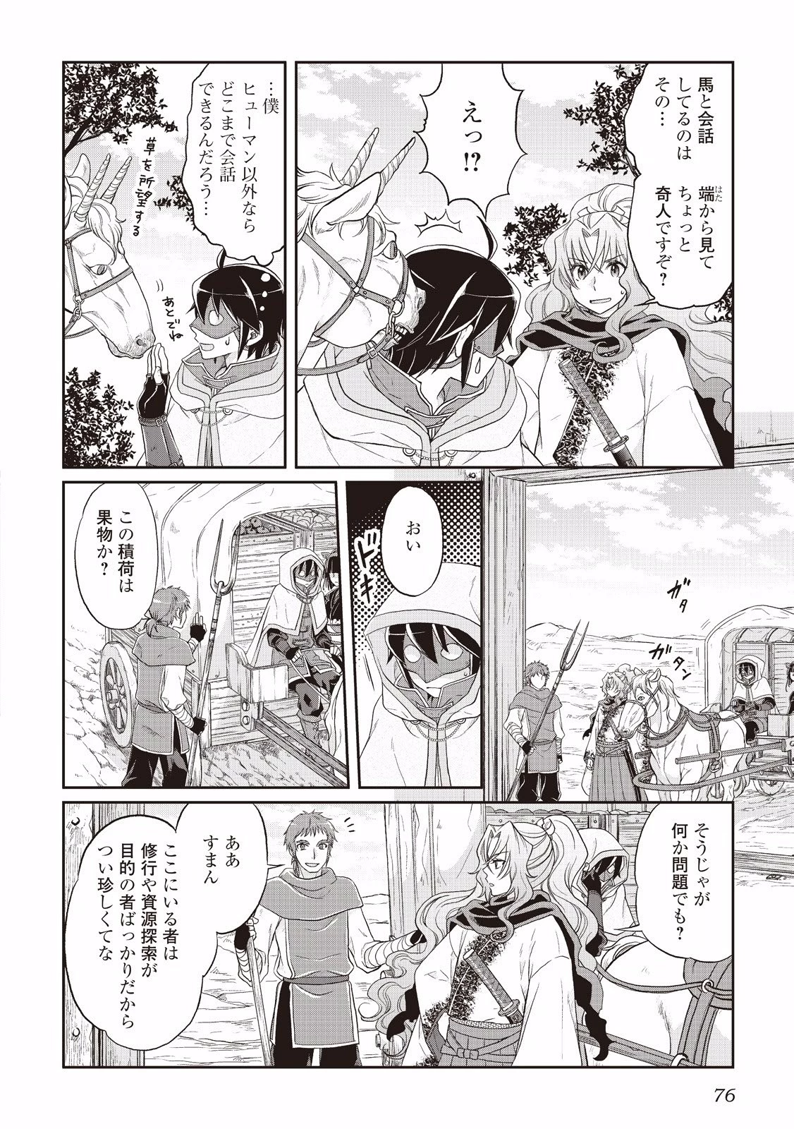 月が導く異世界道中 第10話 - 20