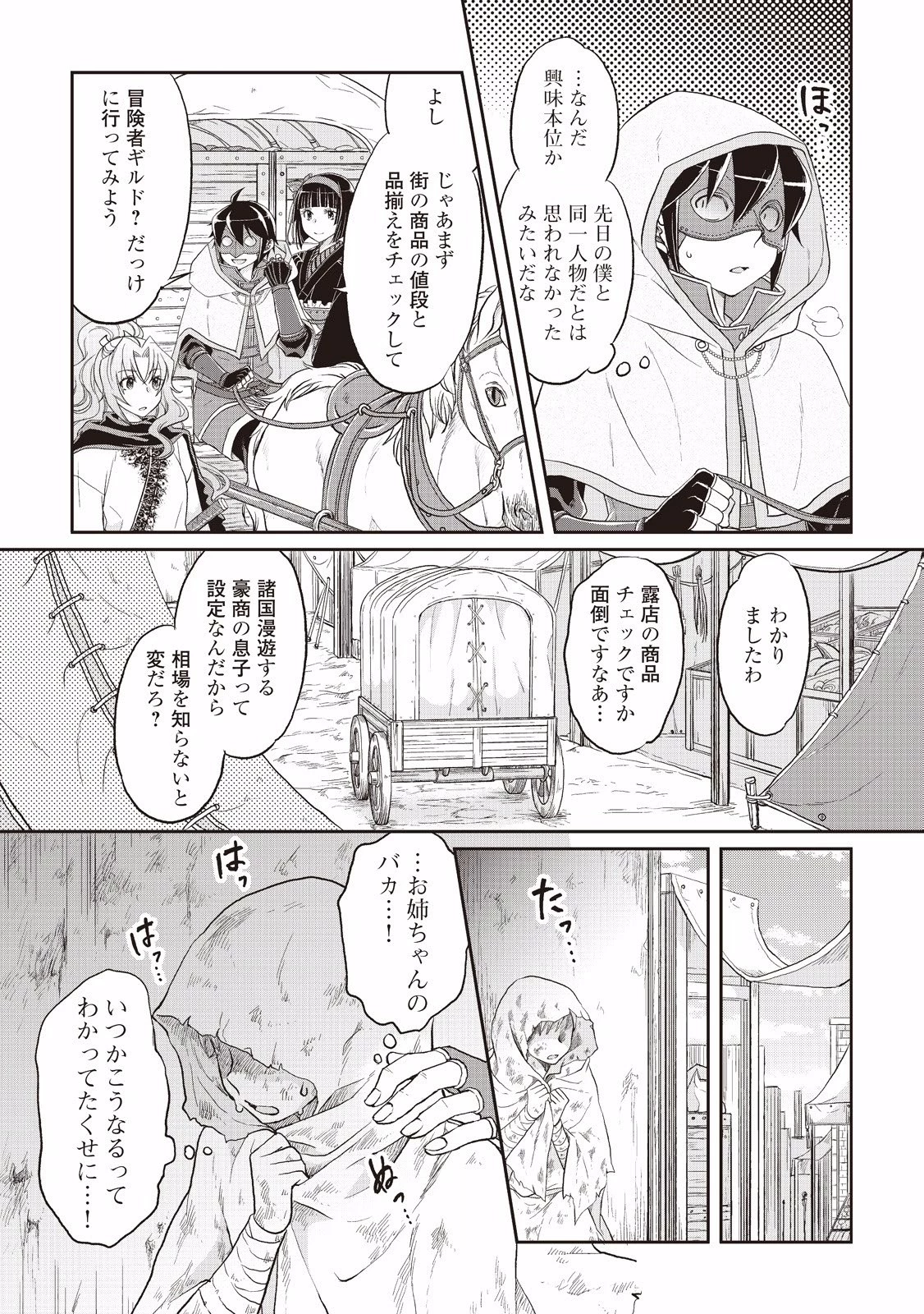 月が導く異世界道中 第10話 - 21