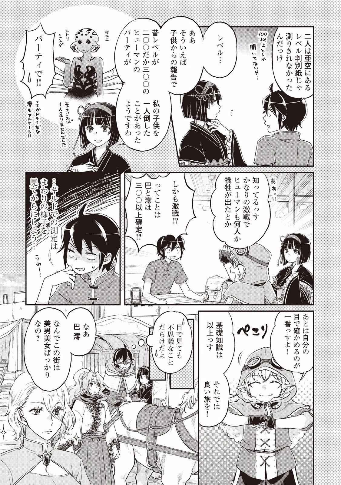 月が導く異世界道中 第11話 - 5