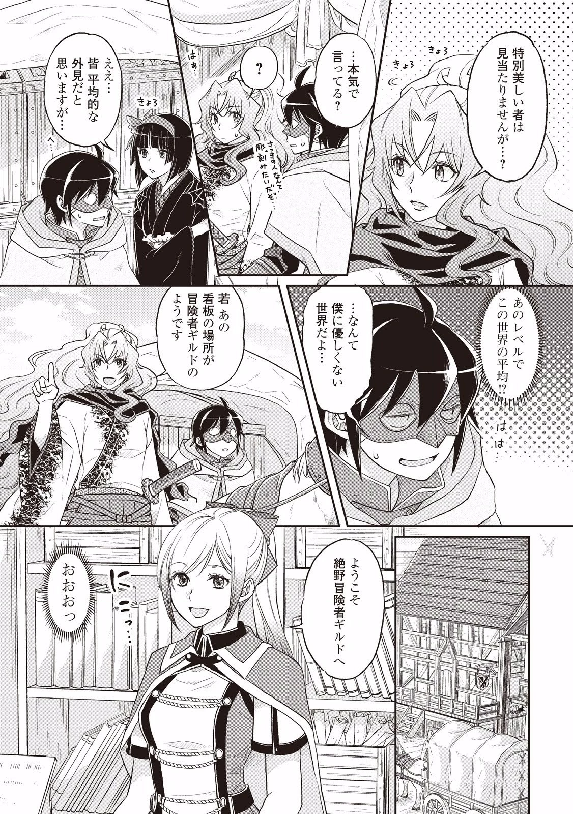 月が導く異世界道中 第11話 - 6