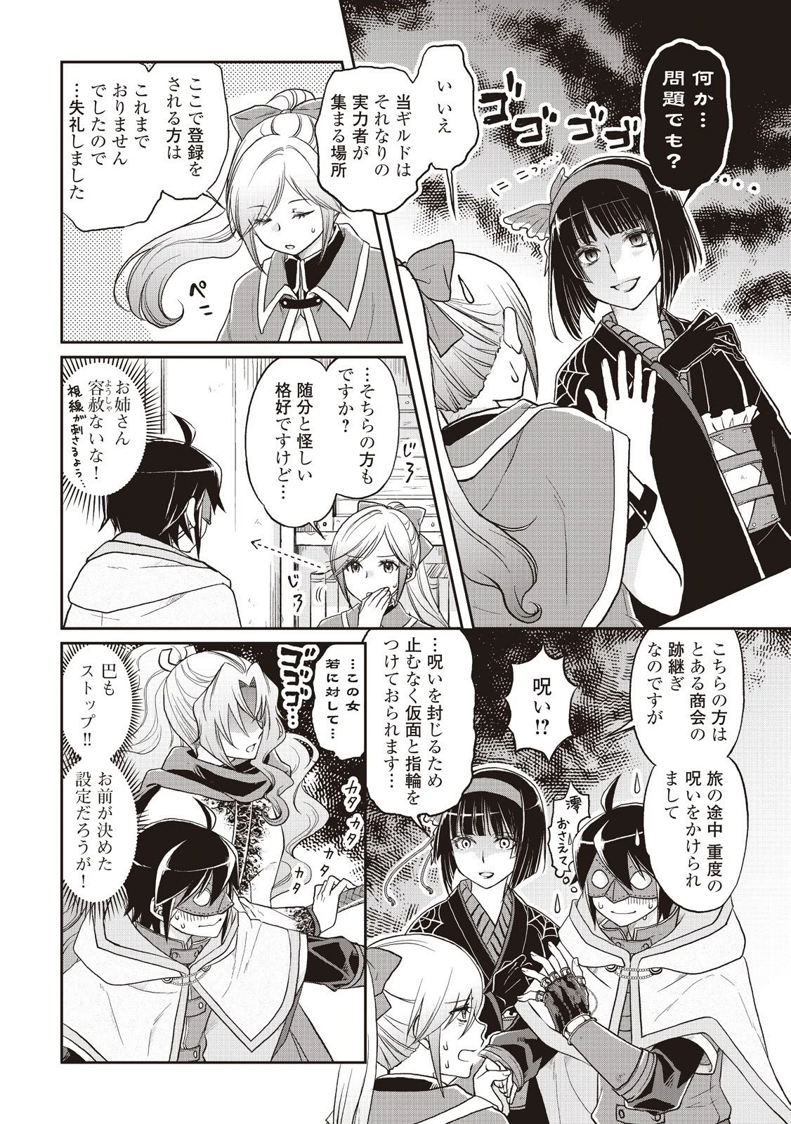 月が導く異世界道中 第11話 - 8