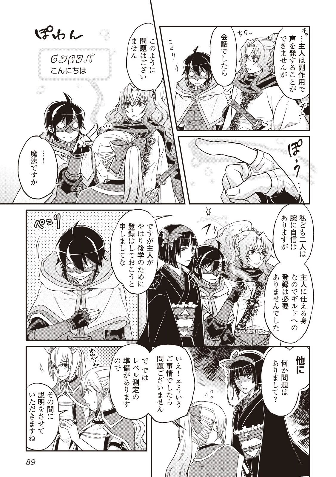 月が導く異世界道中 第11話 - 9