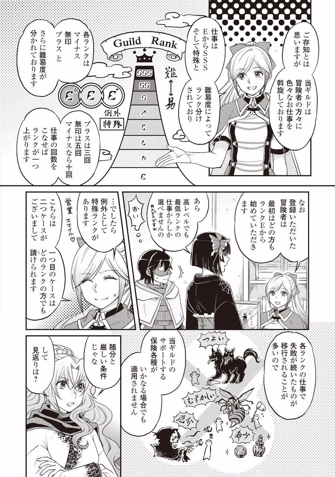 月が導く異世界道中 第11話 - 10