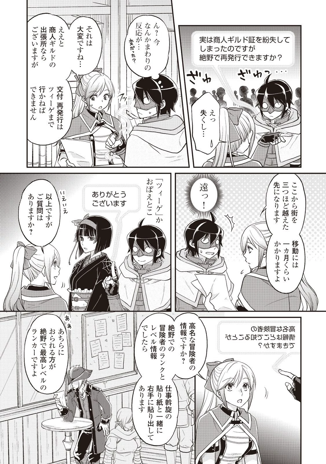 月が導く異世界道中 第11話 - 12