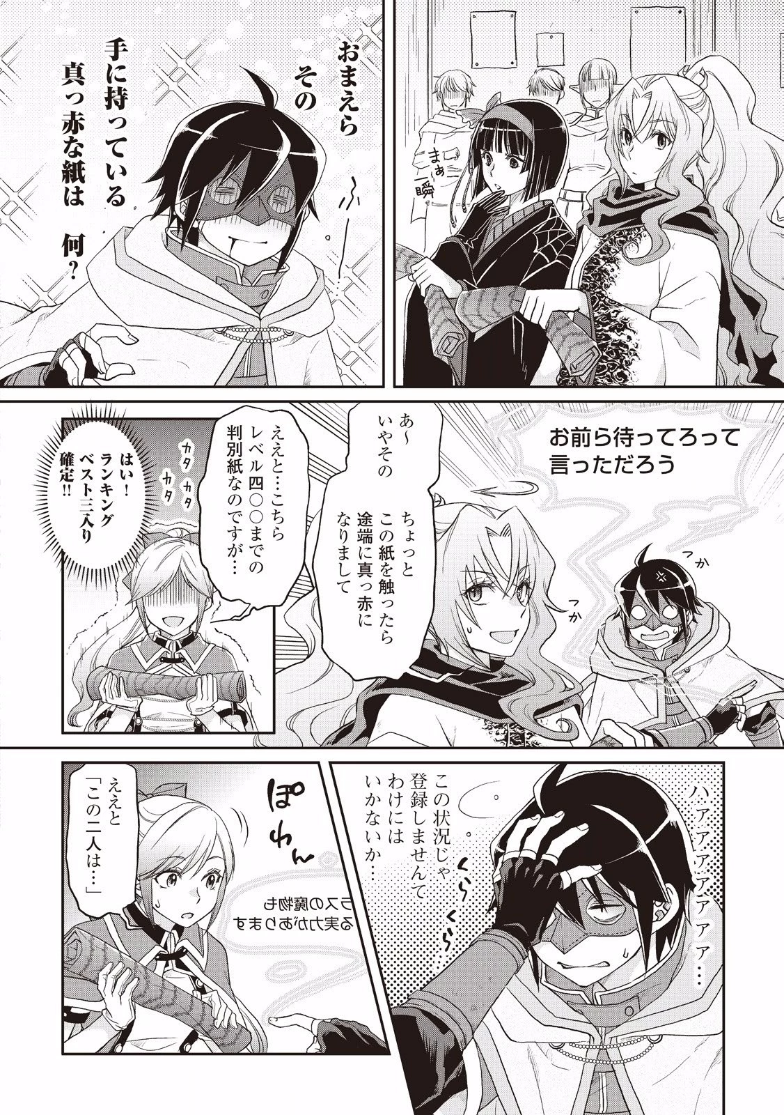 月が導く異世界道中 第11話 - 14