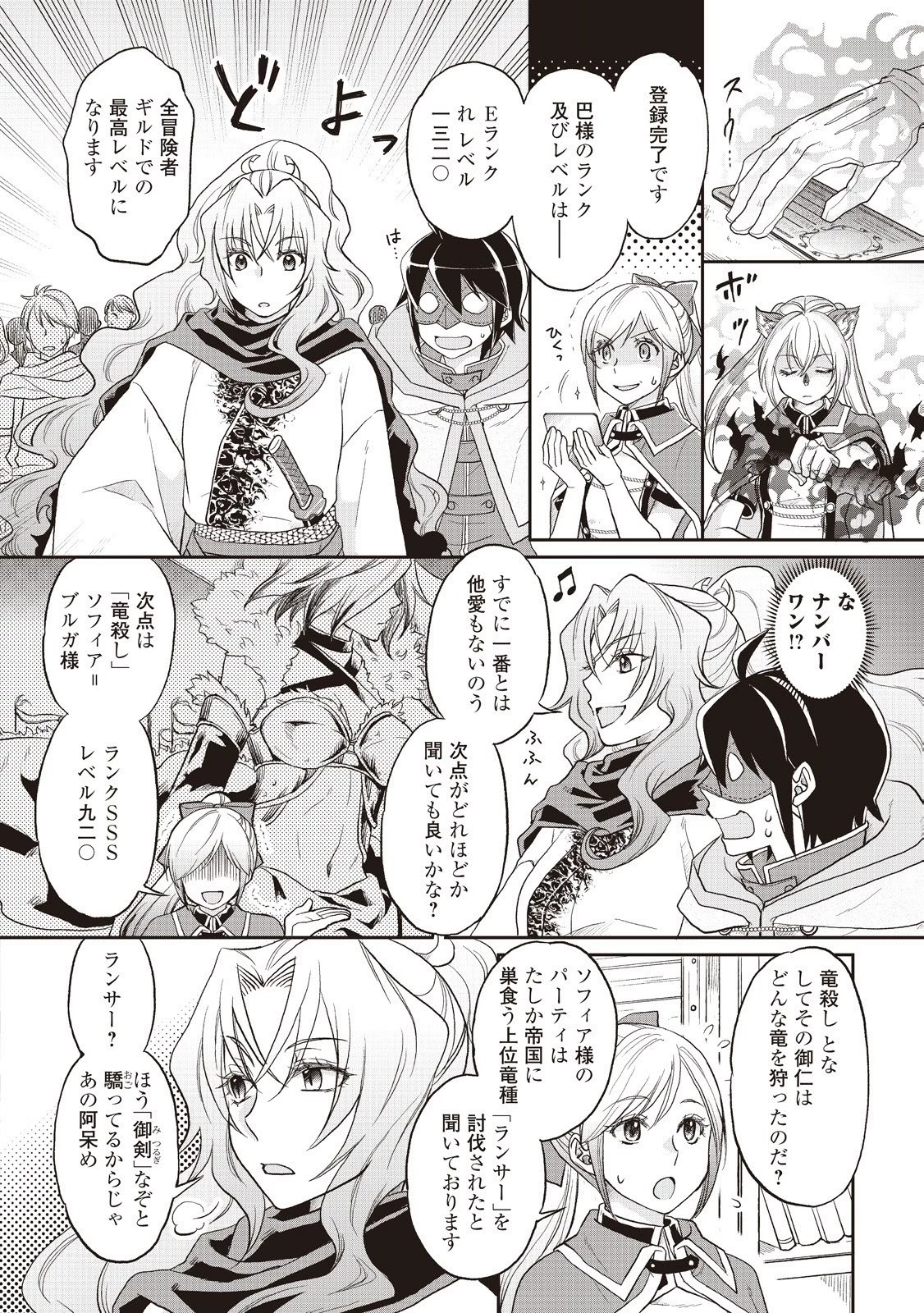 月が導く異世界道中 第11話 - 16