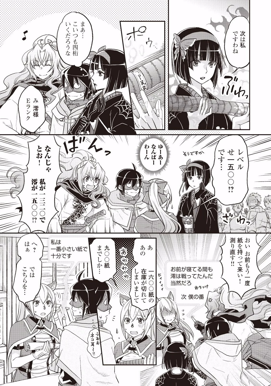 月が導く異世界道中 第11話 - 17