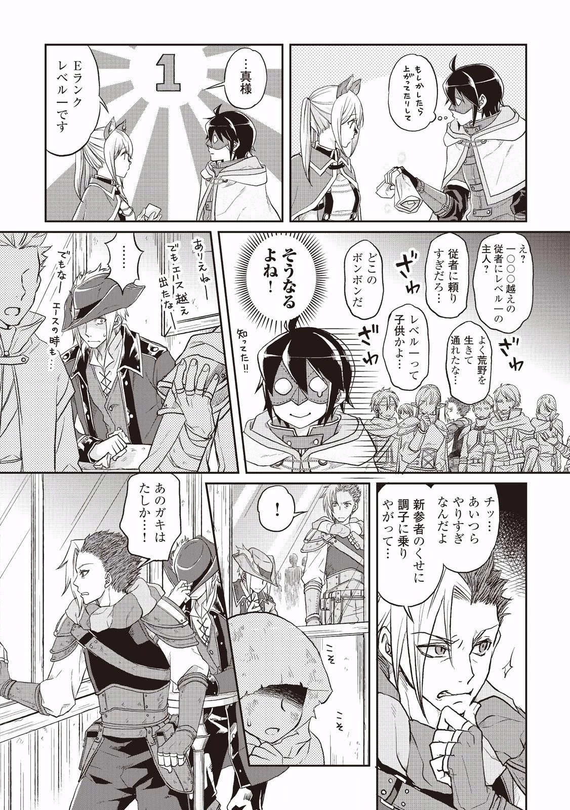 月が導く異世界道中 第11話 - 18