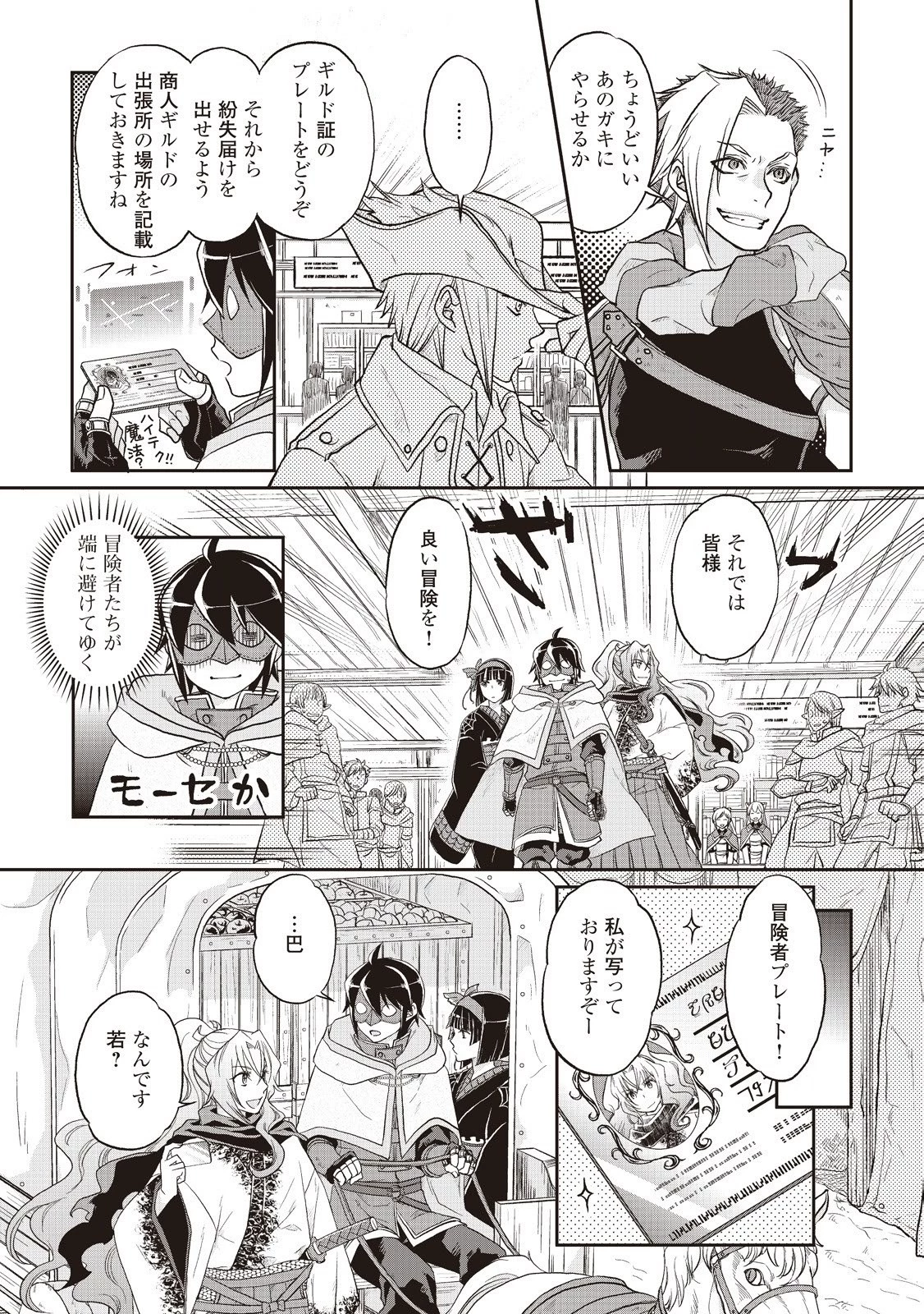 月が導く異世界道中 第11話 - 19