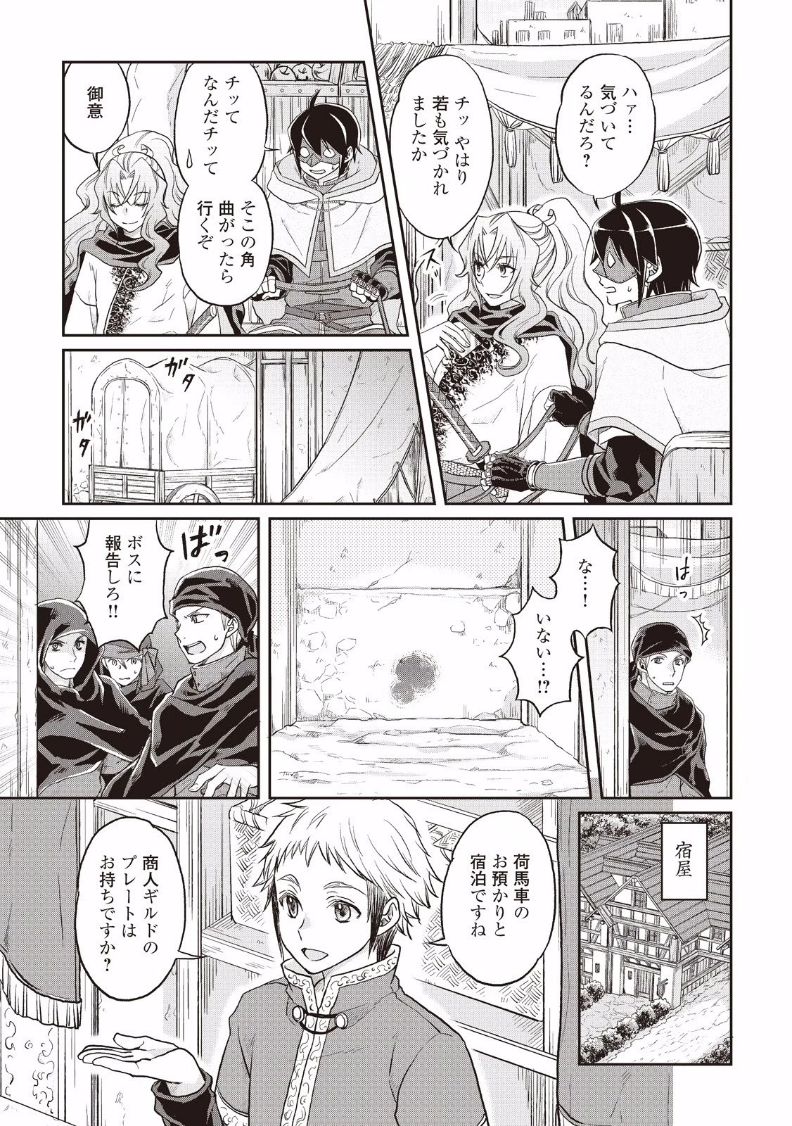 月が導く異世界道中 第11話 - 20