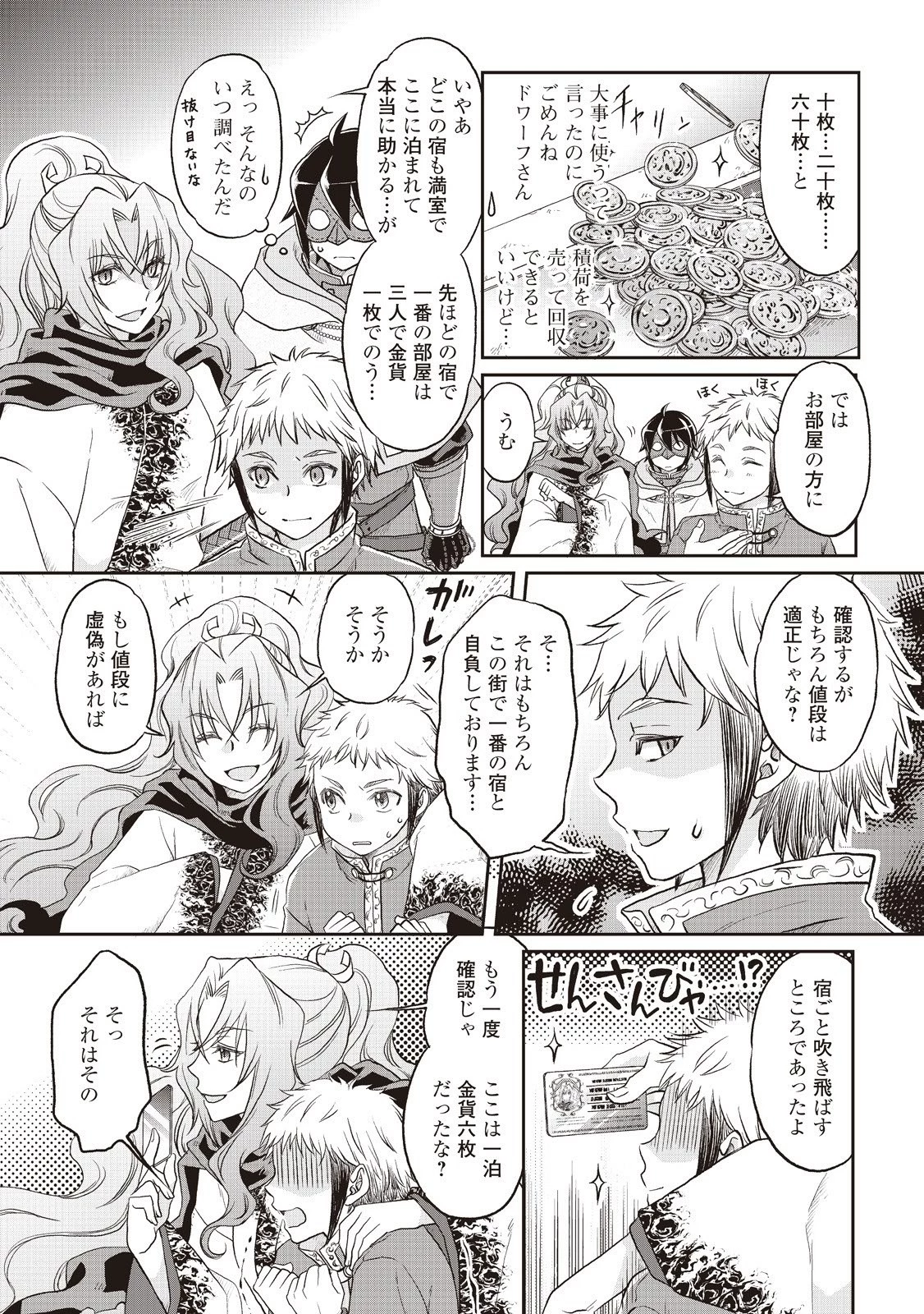 月が導く異世界道中 第11話 - 22