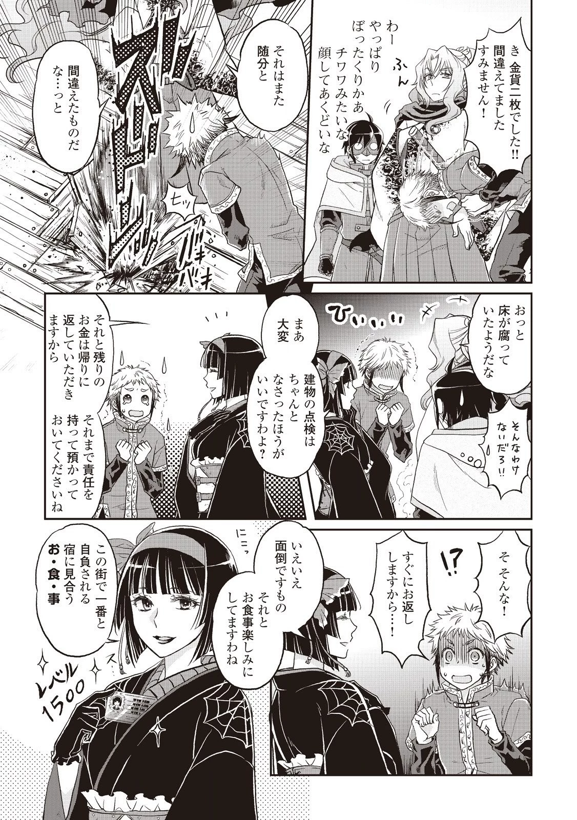 月が導く異世界道中 第11話 - 23