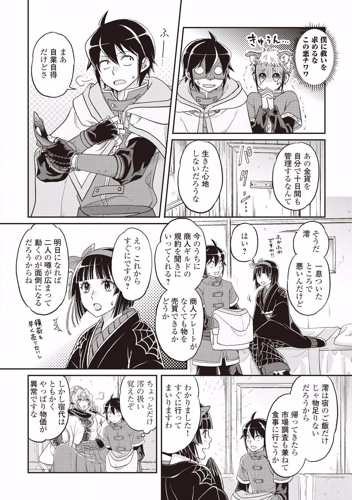 月が導く異世界道中 第11話 - 24