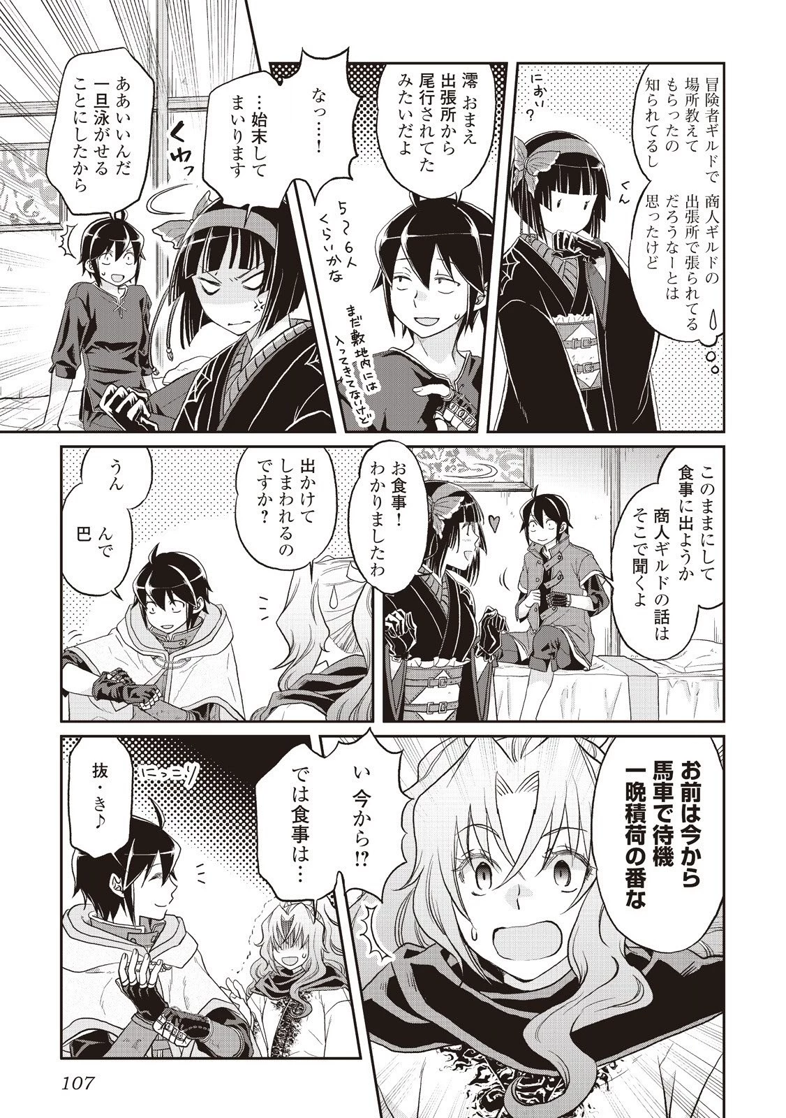 月が導く異世界道中 第11話 - 27