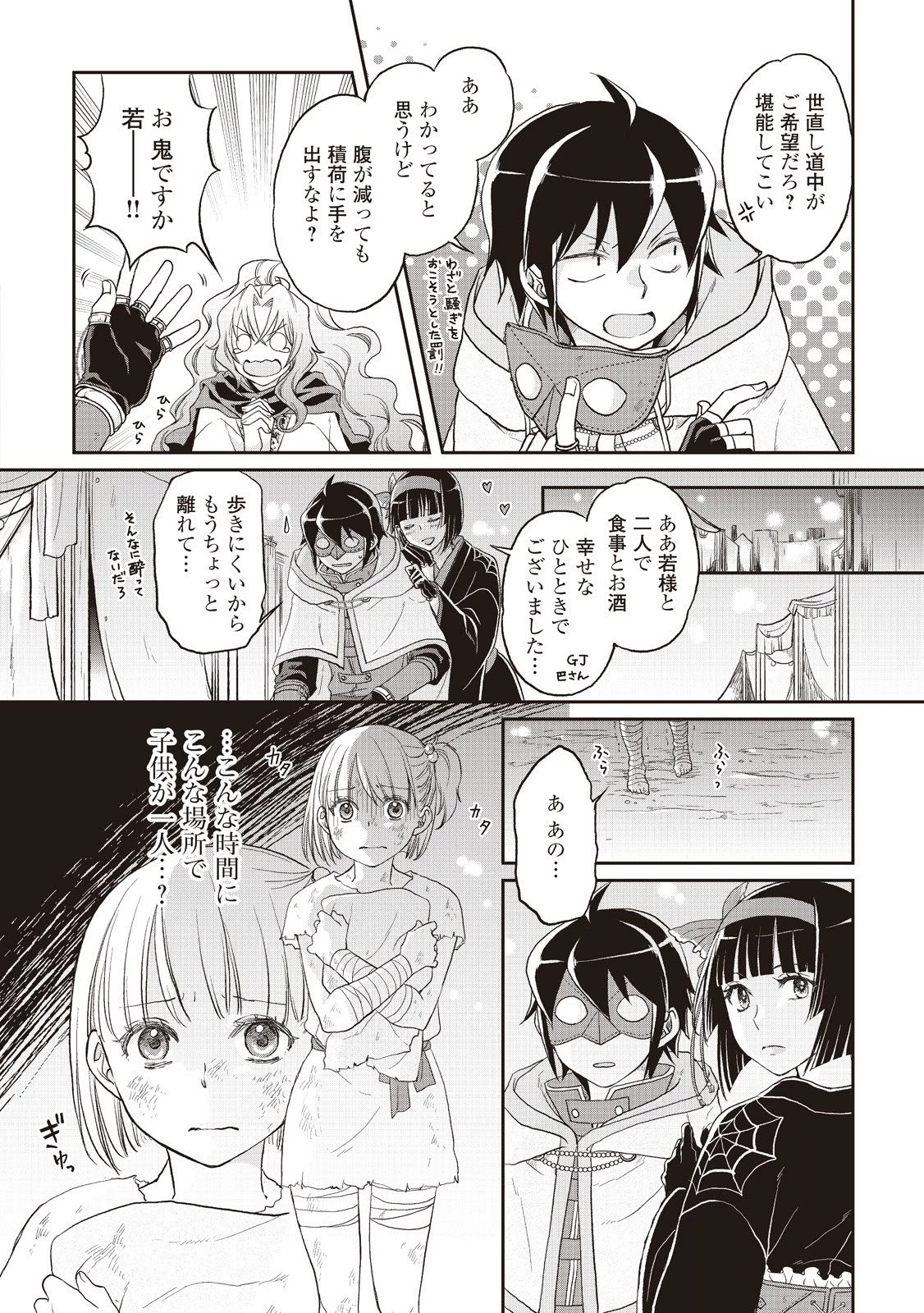 月が導く異世界道中 第11話 - 28