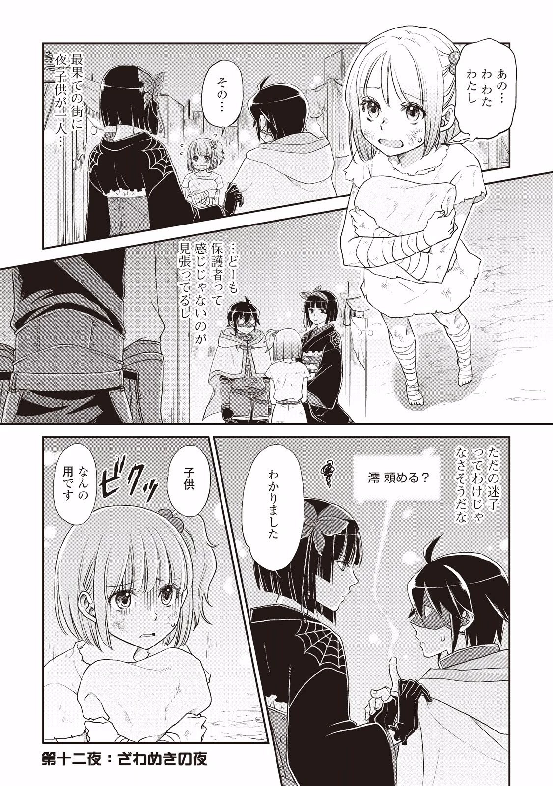 月が導く異世界道中 第12話 - 1