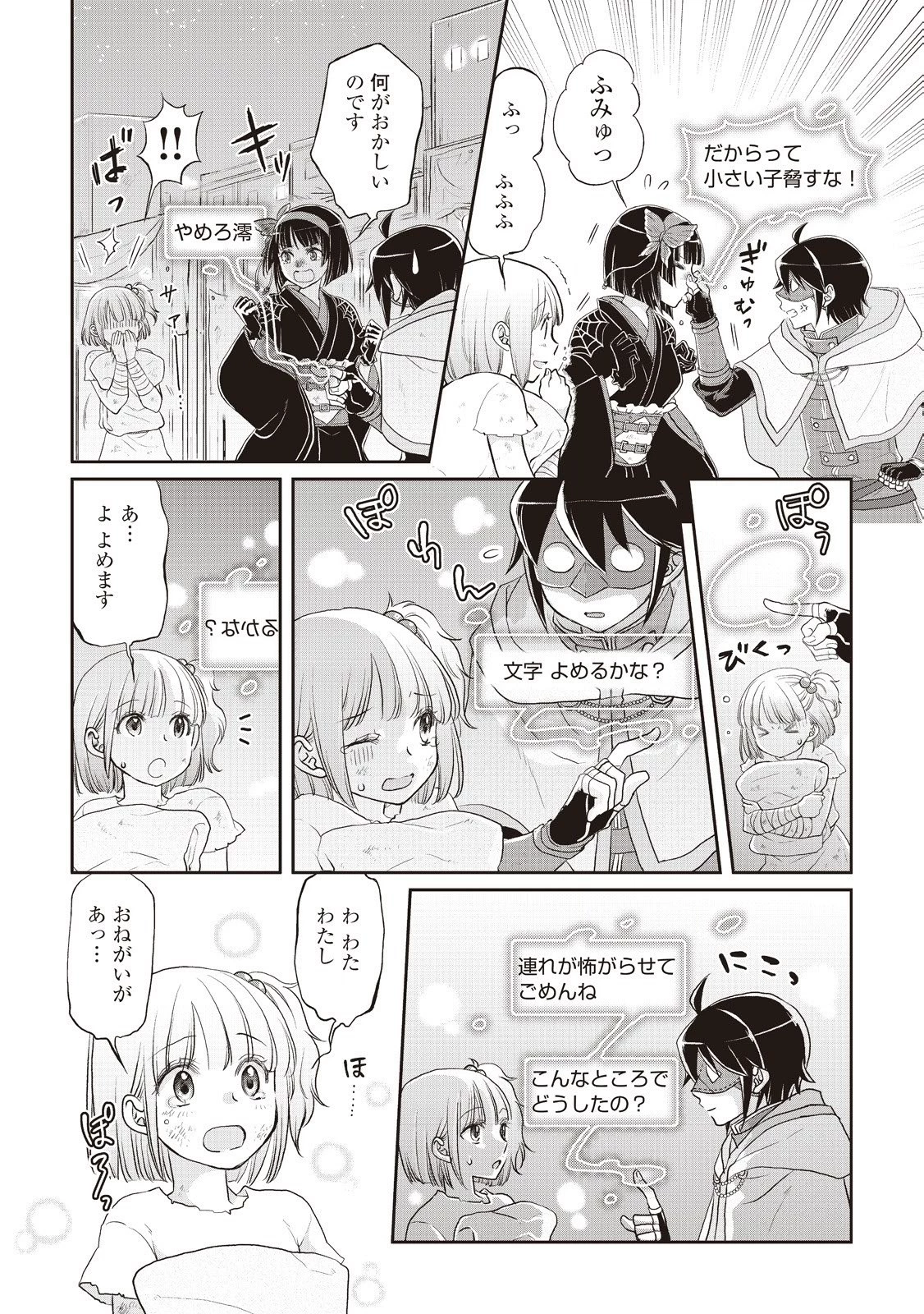 月が導く異世界道中 第12話 - 3