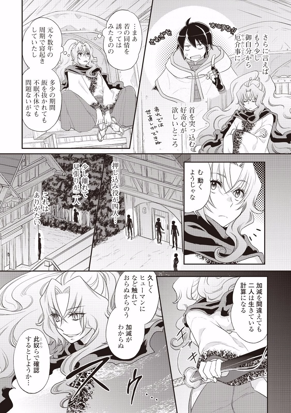 月が導く異世界道中 第12話 - 5