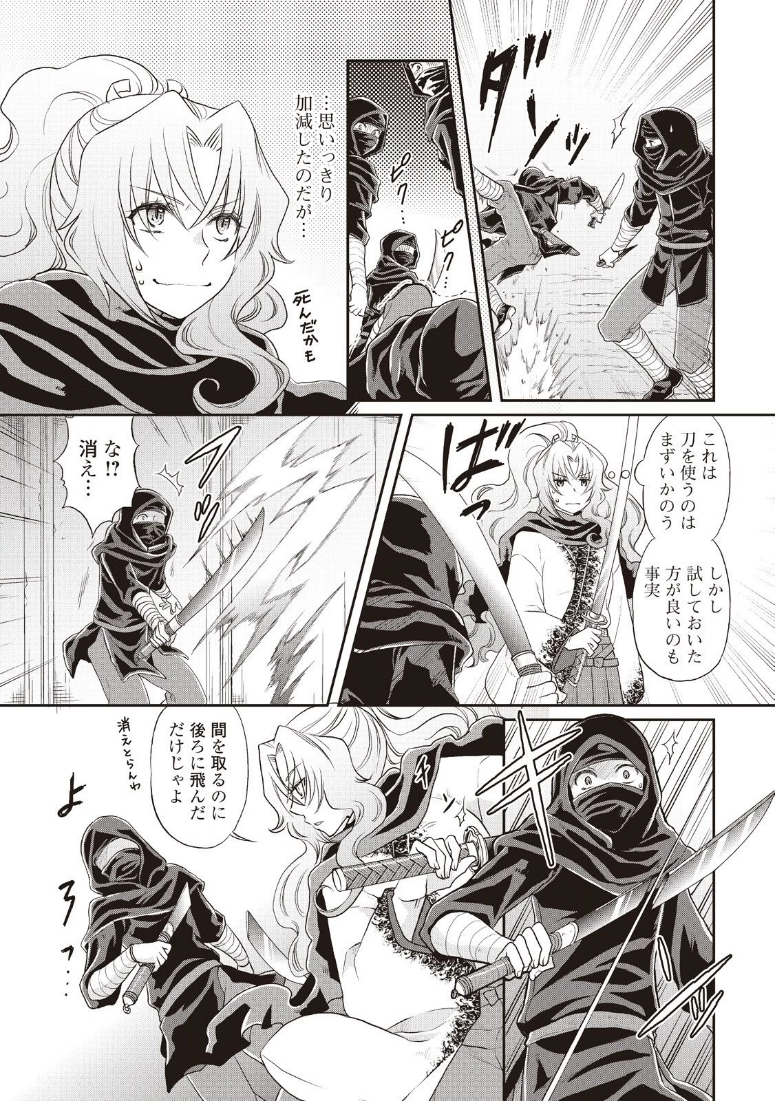 月が導く異世界道中 第12話 - 8