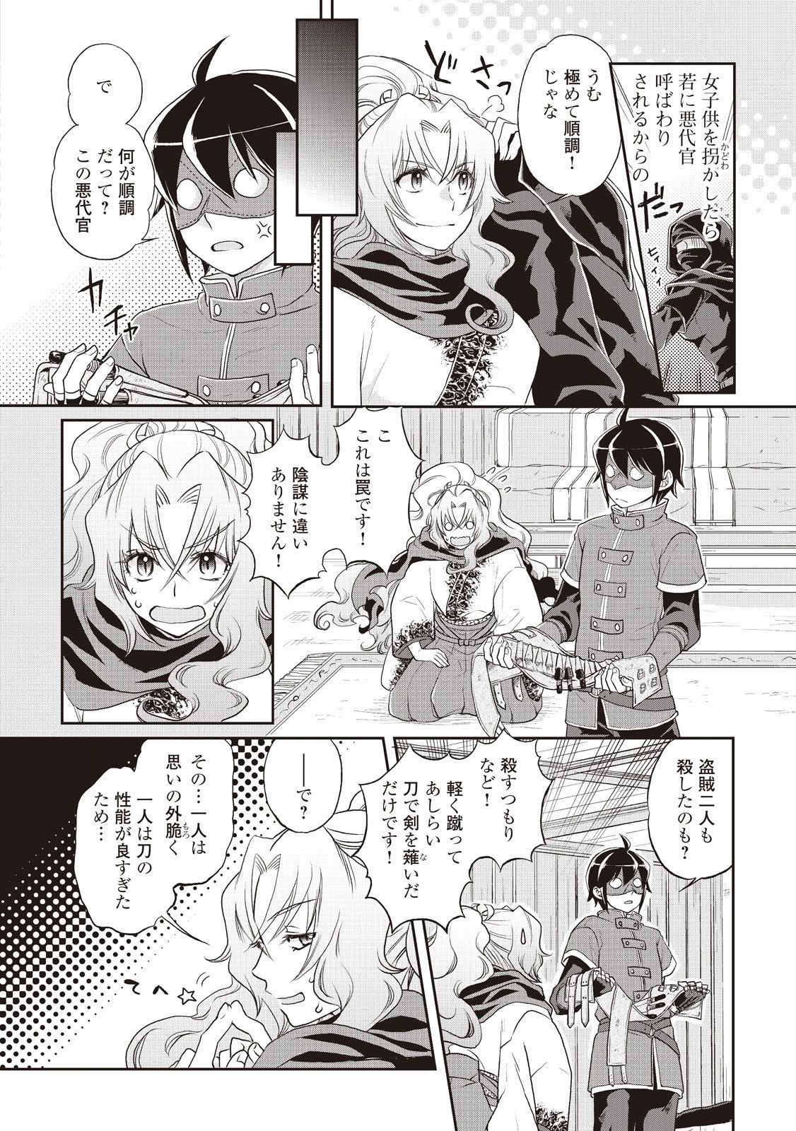 月が導く異世界道中 第12話 - 10