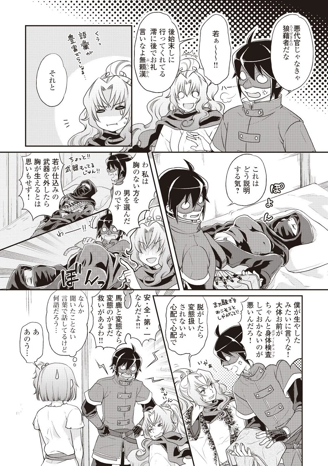 月が導く異世界道中 第12話 - 11