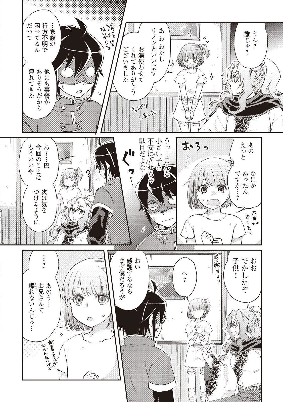 月が導く異世界道中 第12話 - 12