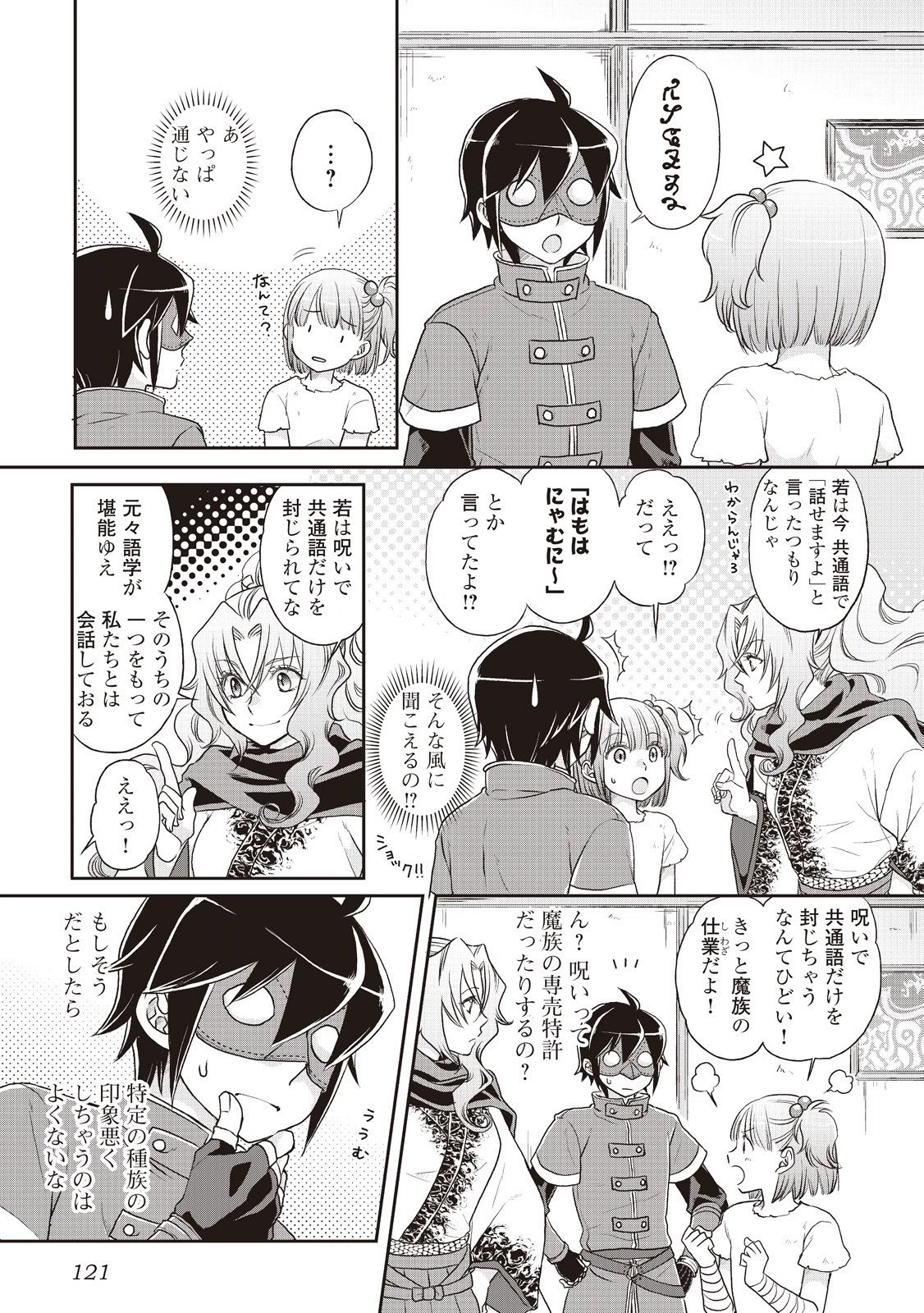 月が導く異世界道中 第12話 - 13