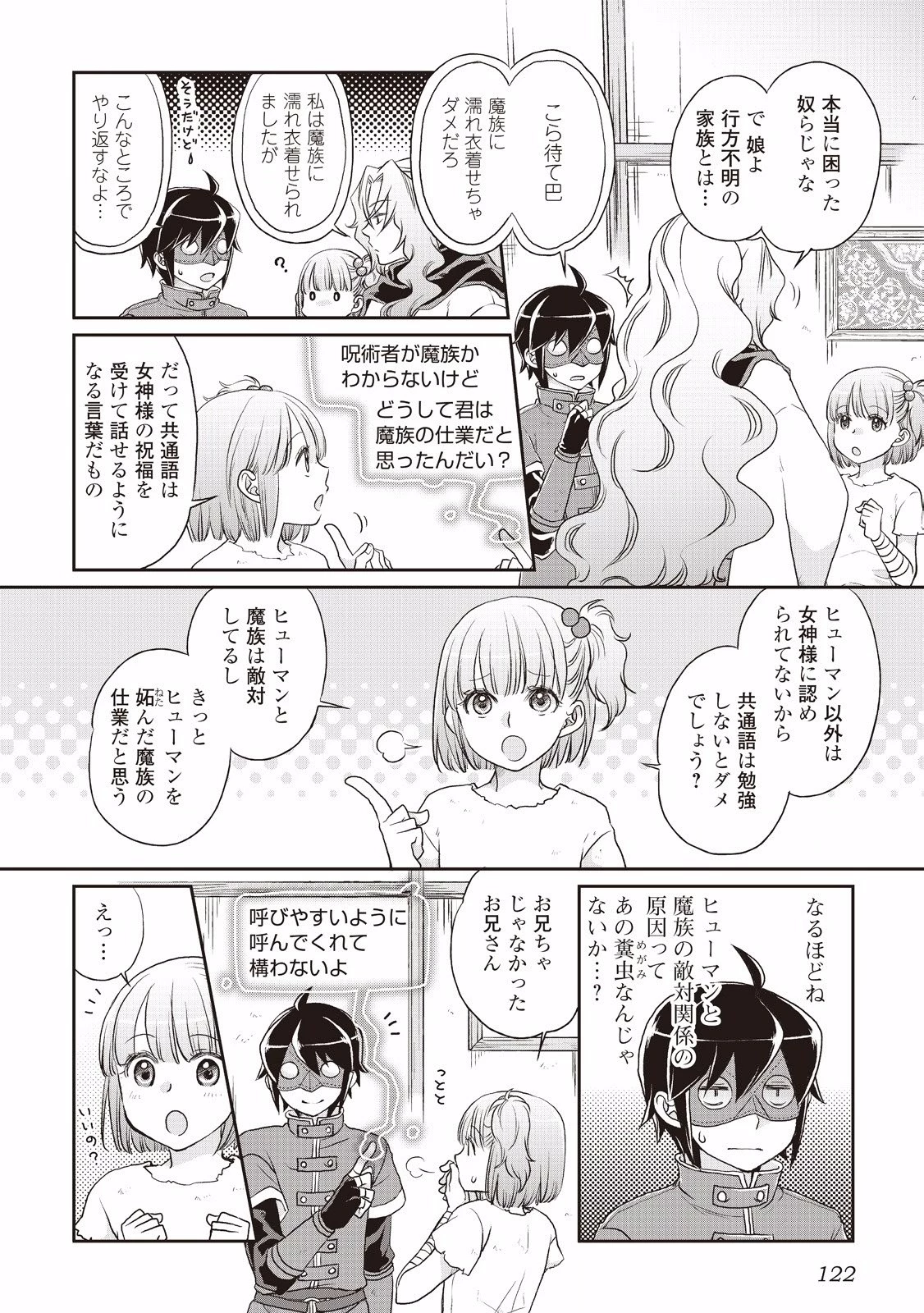 月が導く異世界道中 第12話 - 14