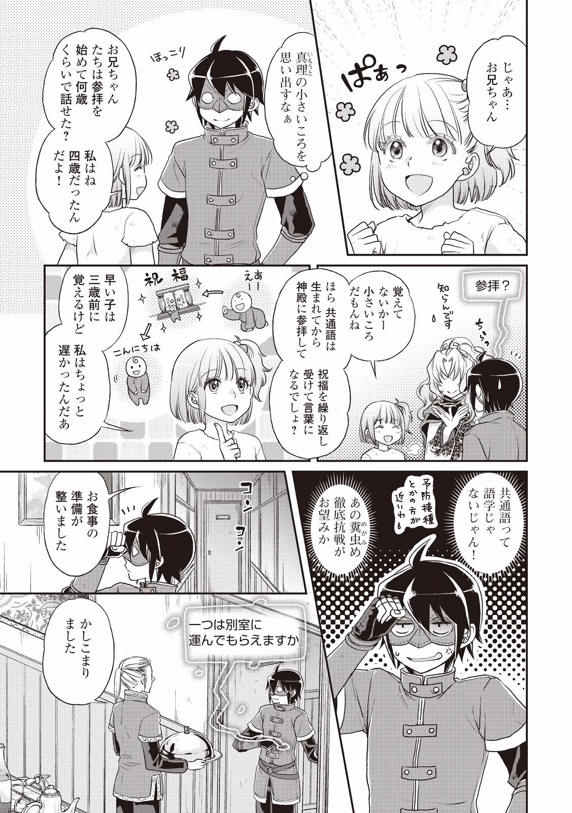 月が導く異世界道中 第12話 - 15