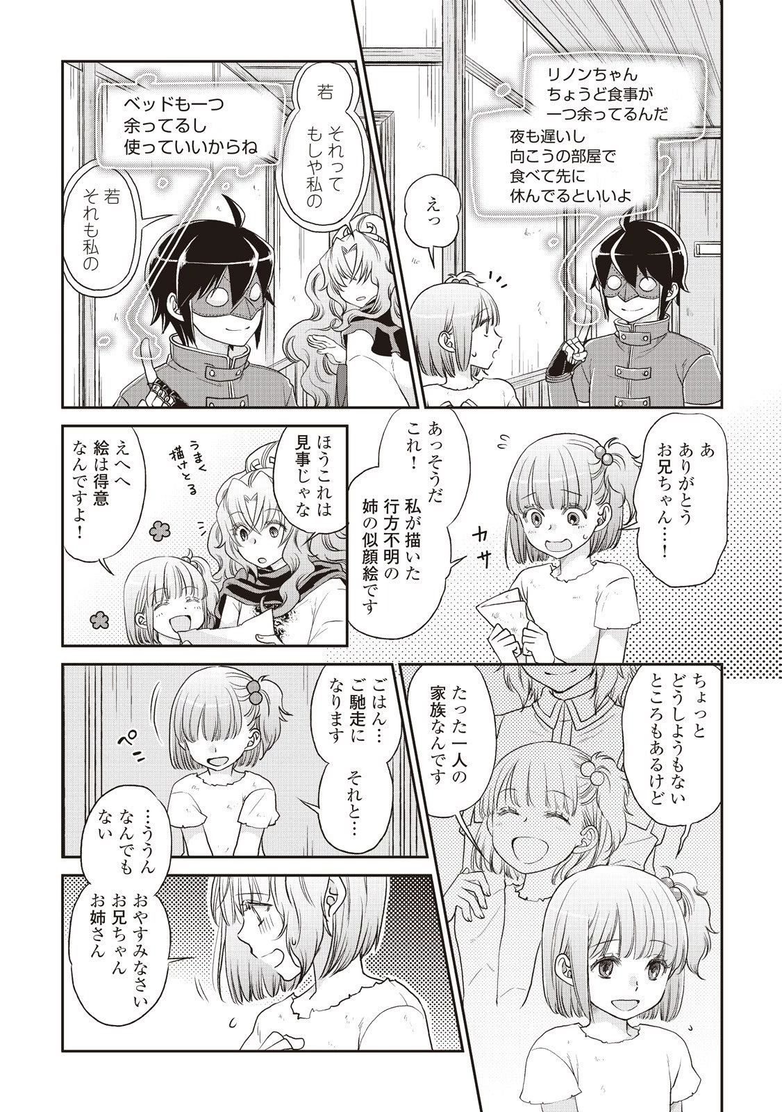 月が導く異世界道中 第12話 - 16