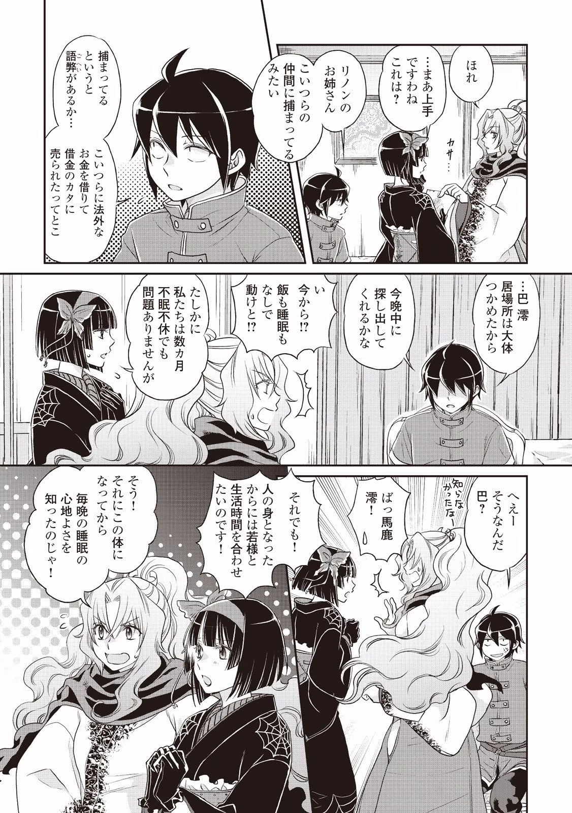 月が導く異世界道中 第12話 - 19