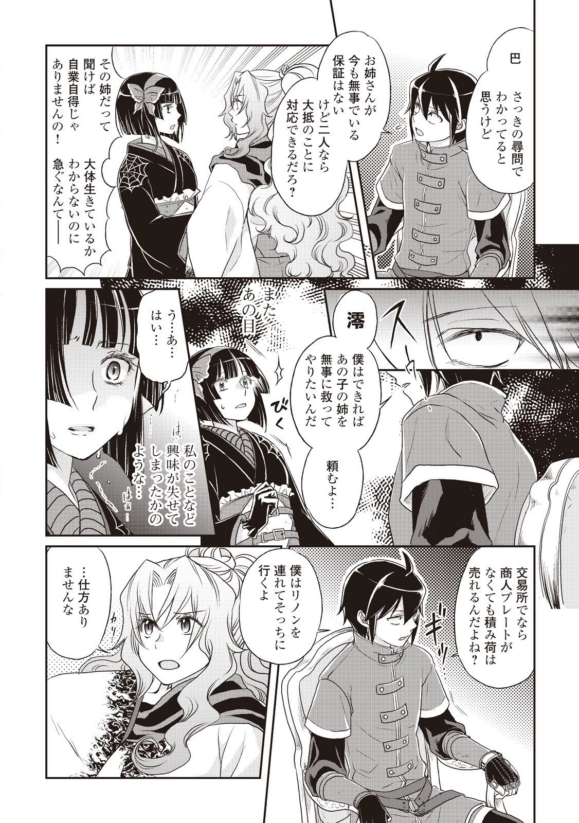 月が導く異世界道中 第12話 - 20