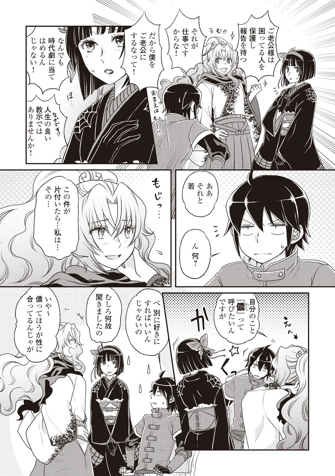 月が導く異世界道中 第12話 - 21