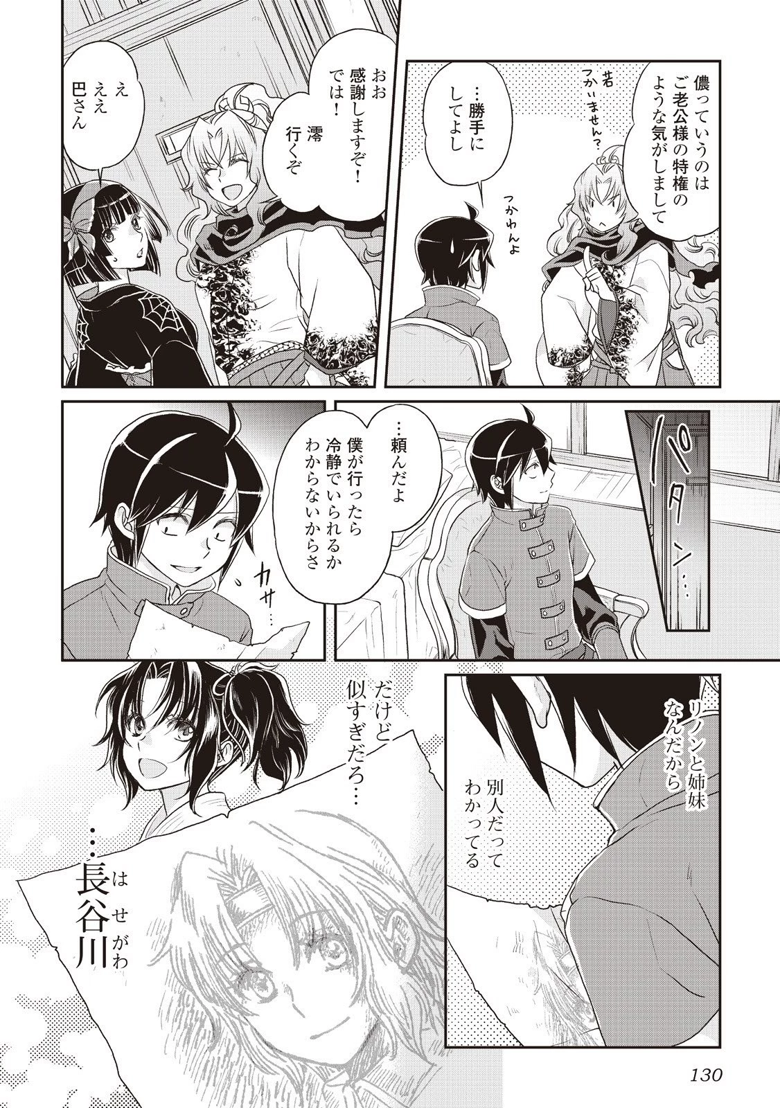 月が導く異世界道中 第12話 - 22