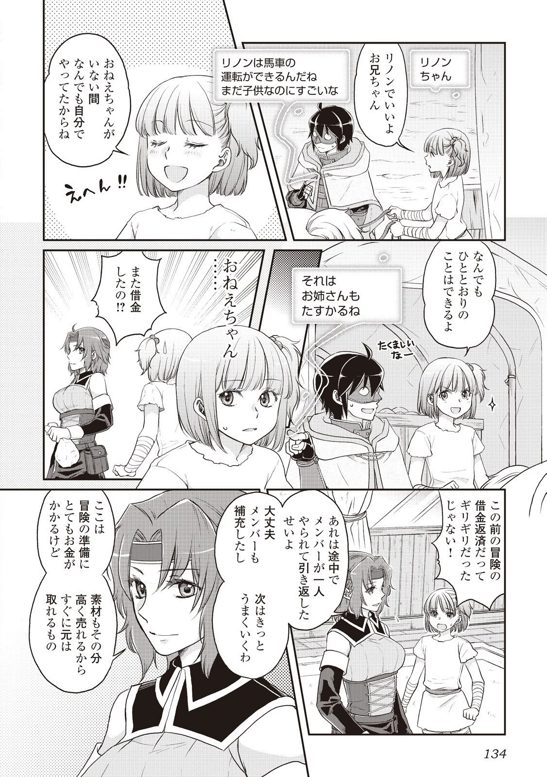 月が導く異世界道中 第13話 - 2