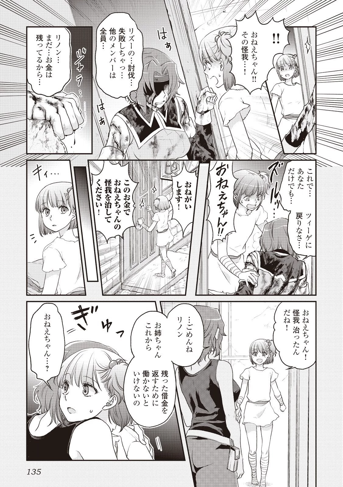 月が導く異世界道中 第13話 - 3