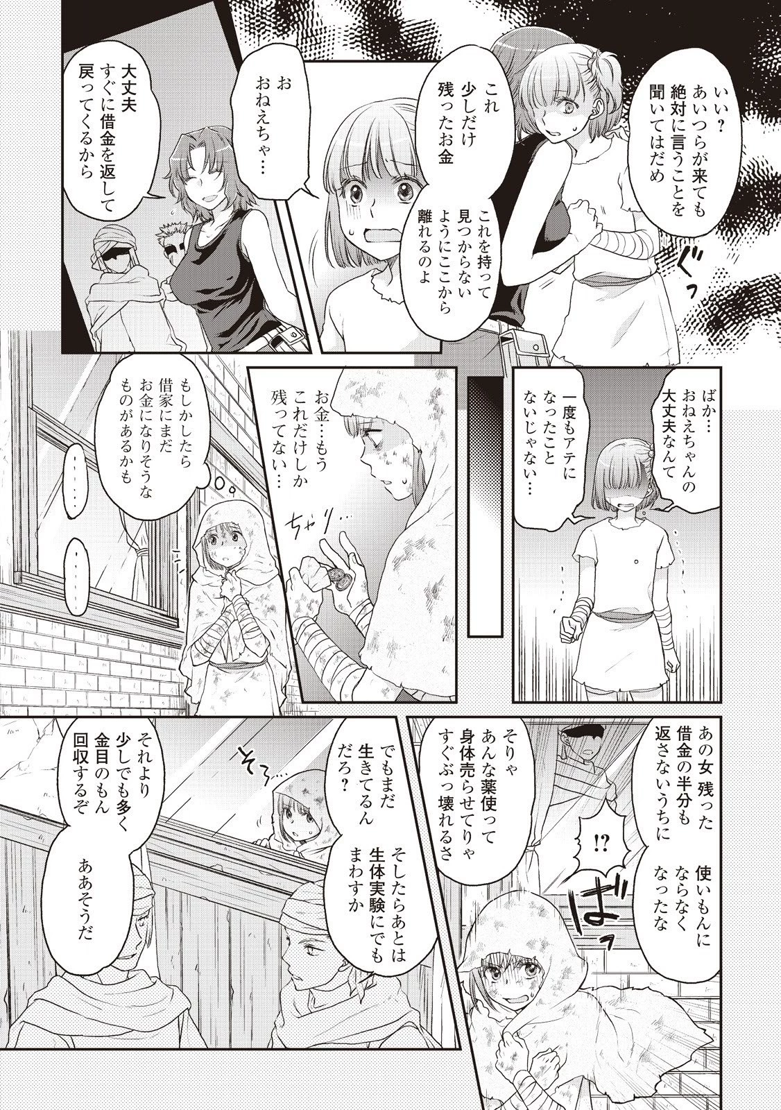 月が導く異世界道中 第13話 - 4