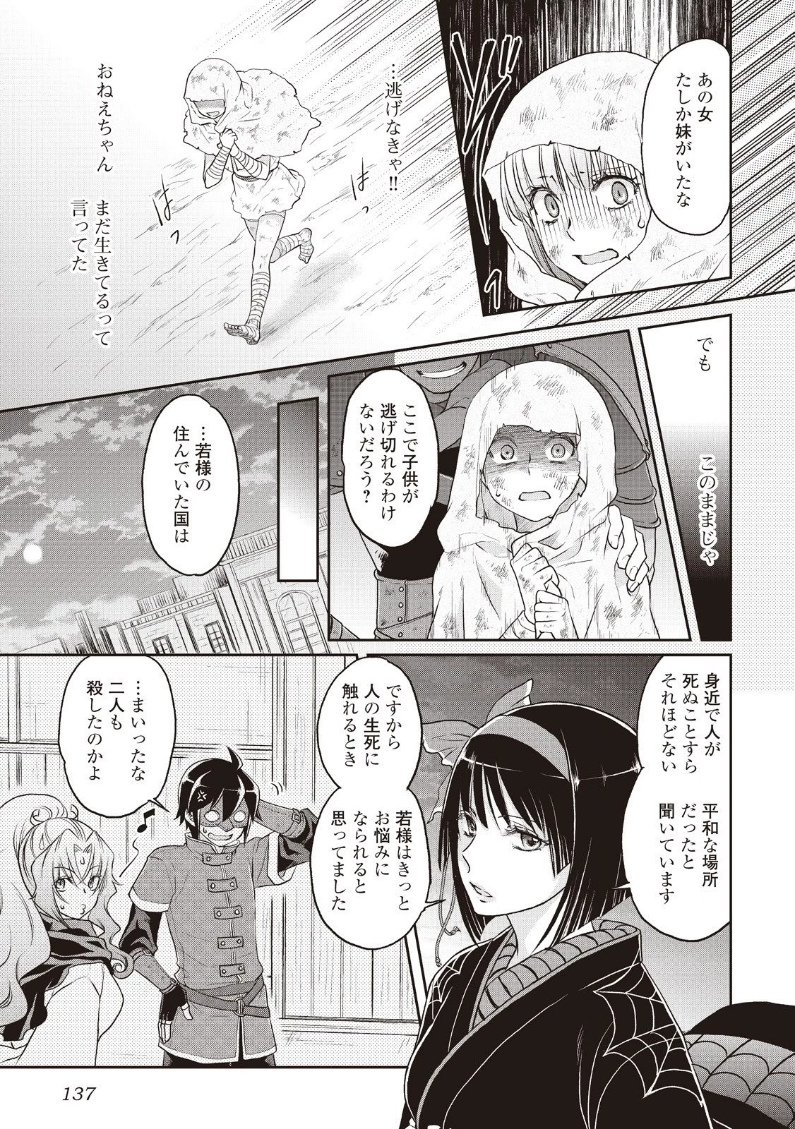 月が導く異世界道中 第13話 - 5