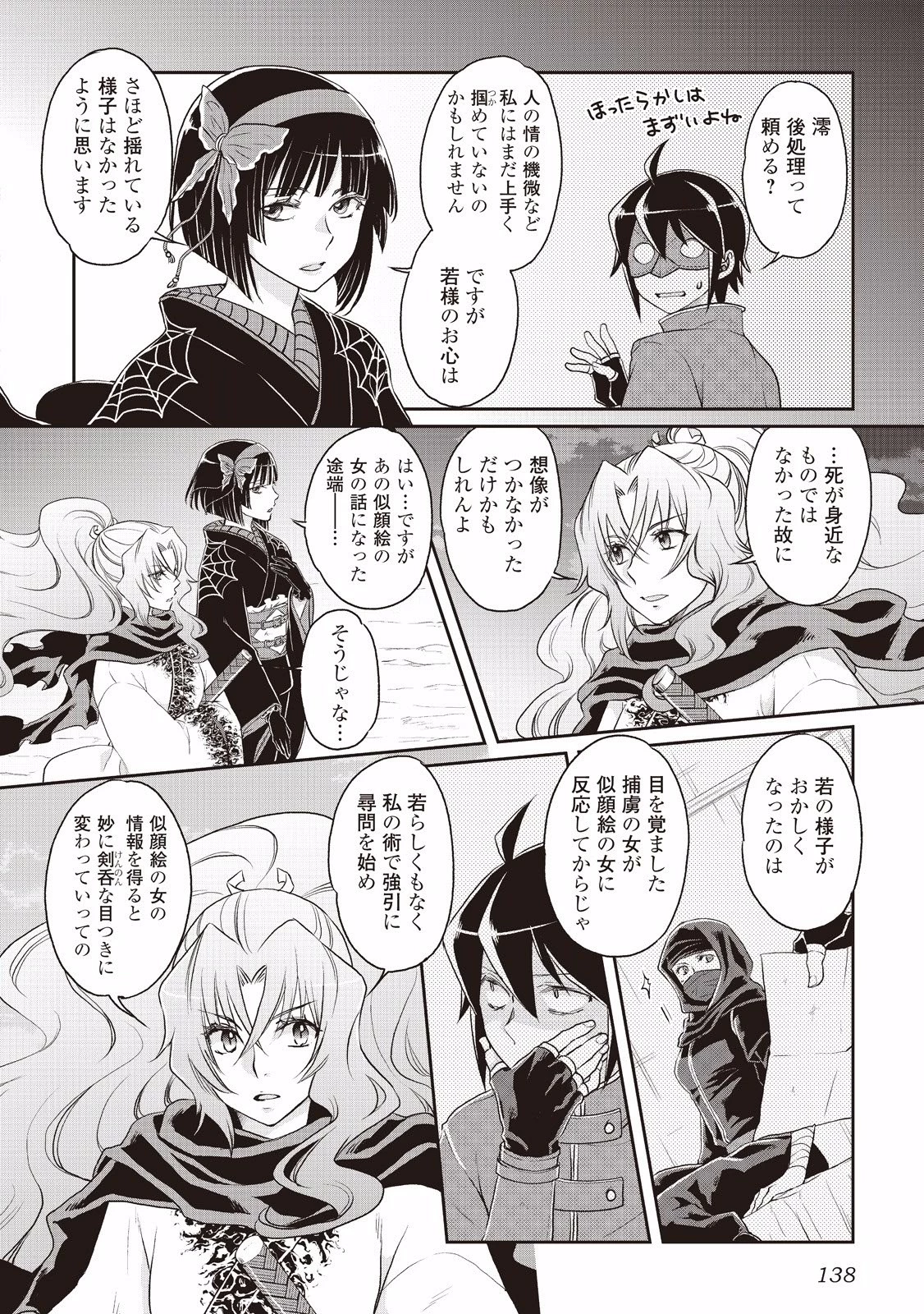 月が導く異世界道中 第13話 - 6