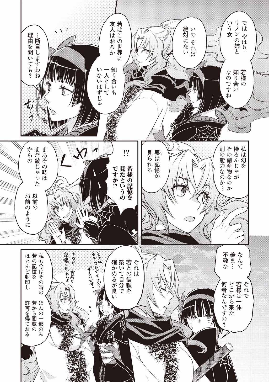 月が導く異世界道中 第13話 - 7