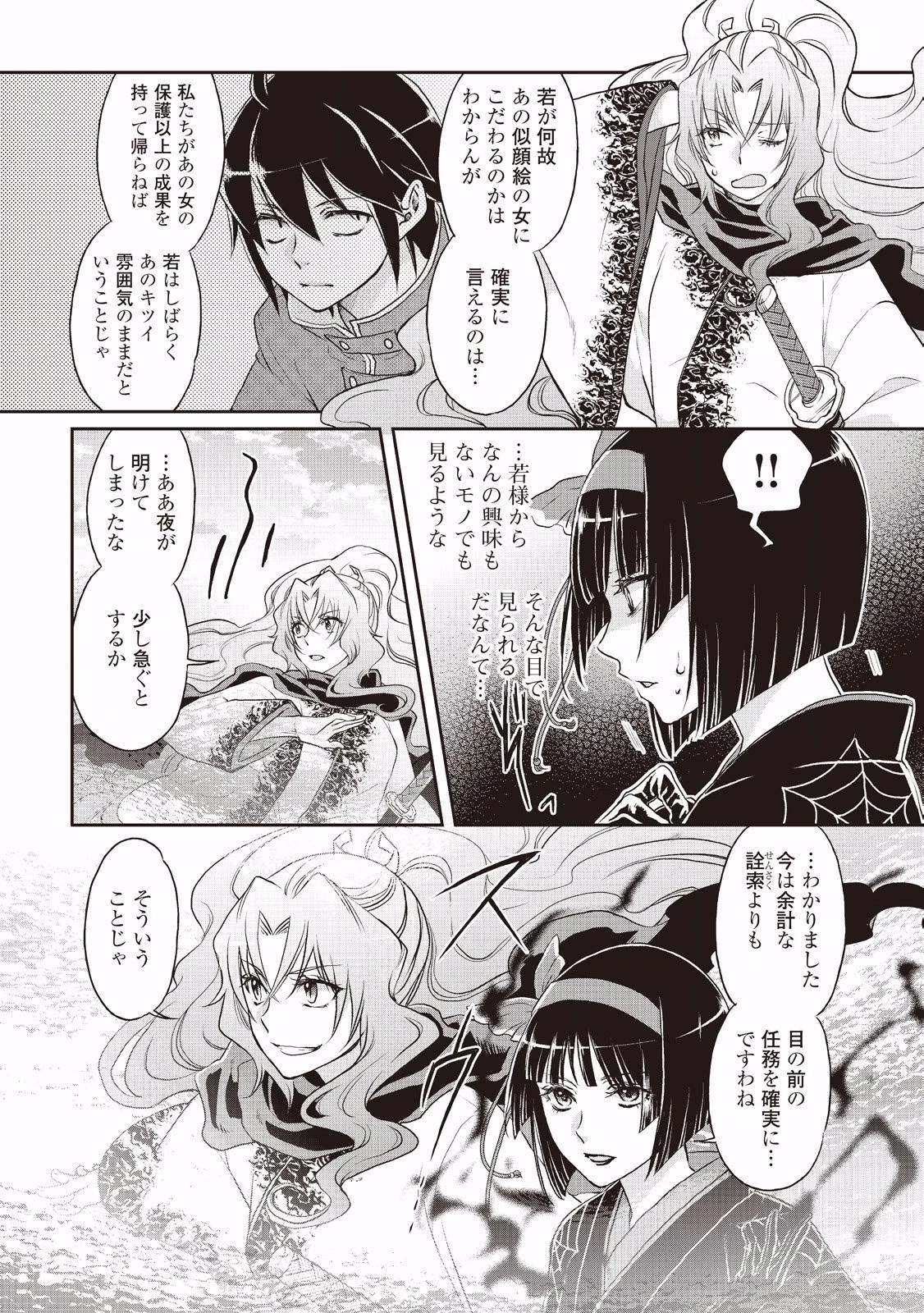 月が導く異世界道中 第13話 - 8