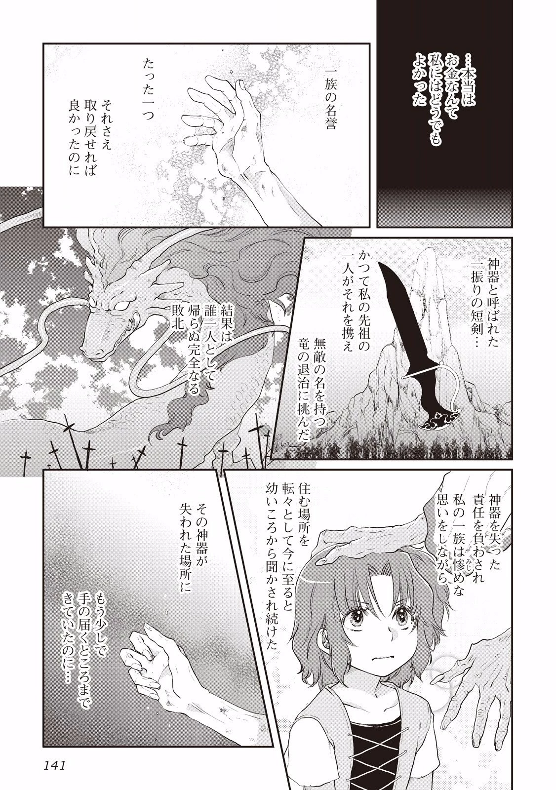 月が導く異世界道中 第13話 - 9