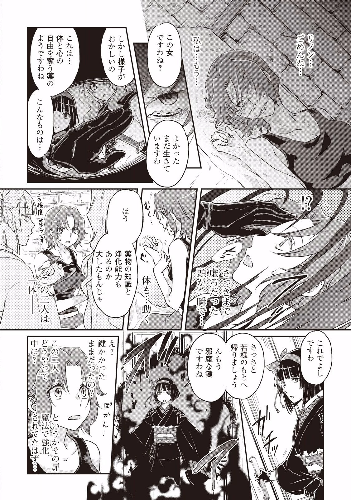 月が導く異世界道中 第13話 - 10