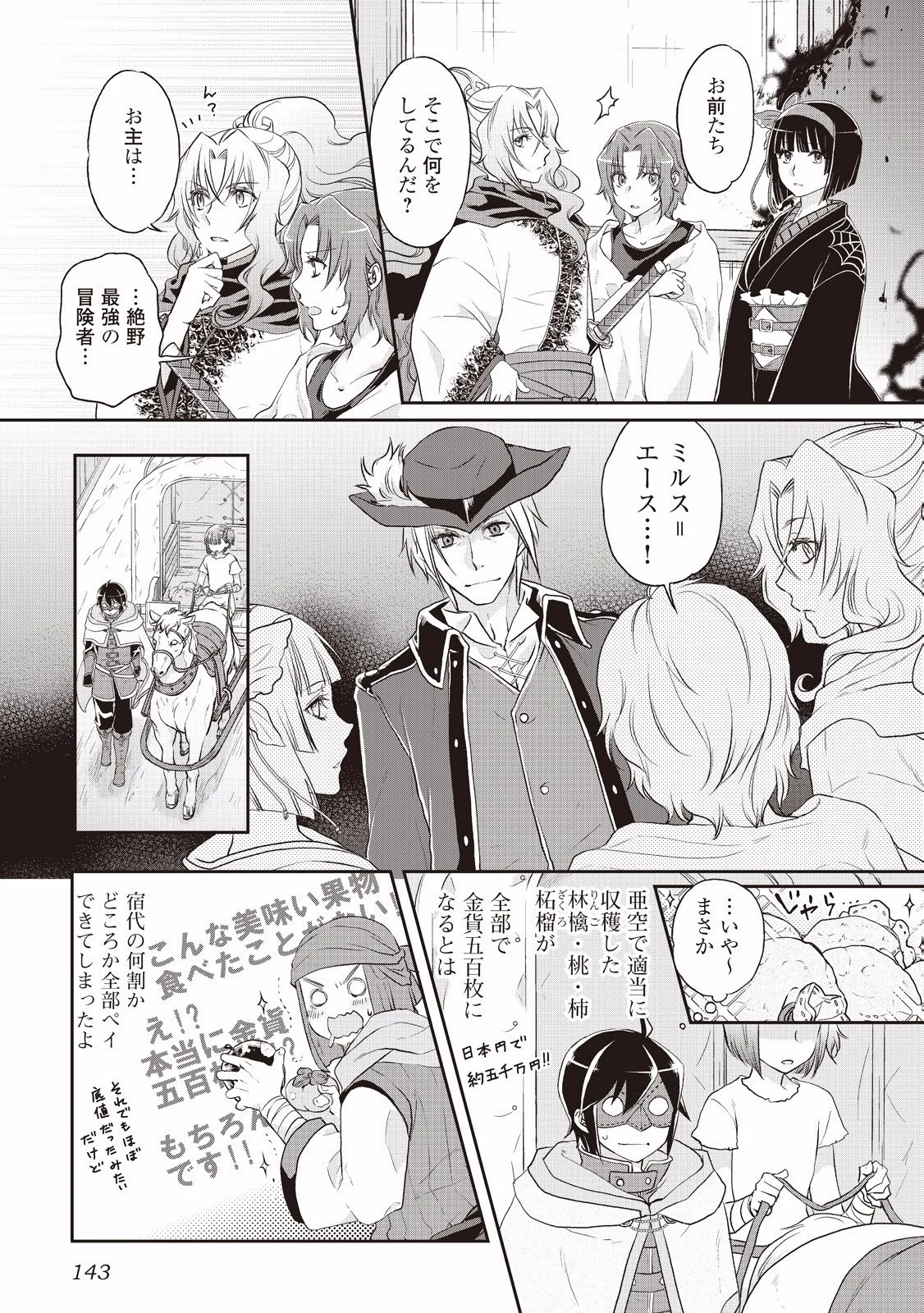 月が導く異世界道中 第13話 - 11