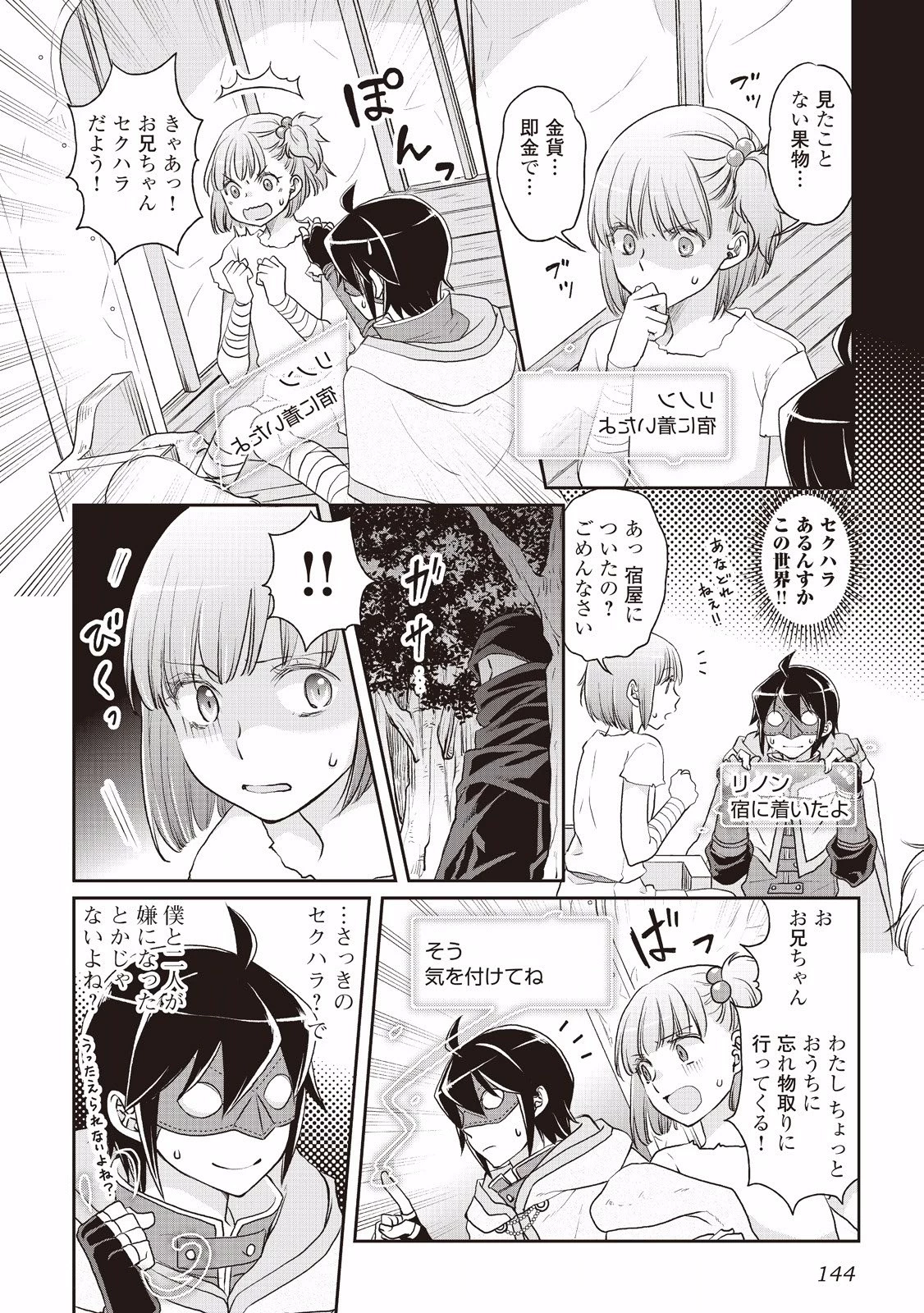 月が導く異世界道中 第13話 - 12