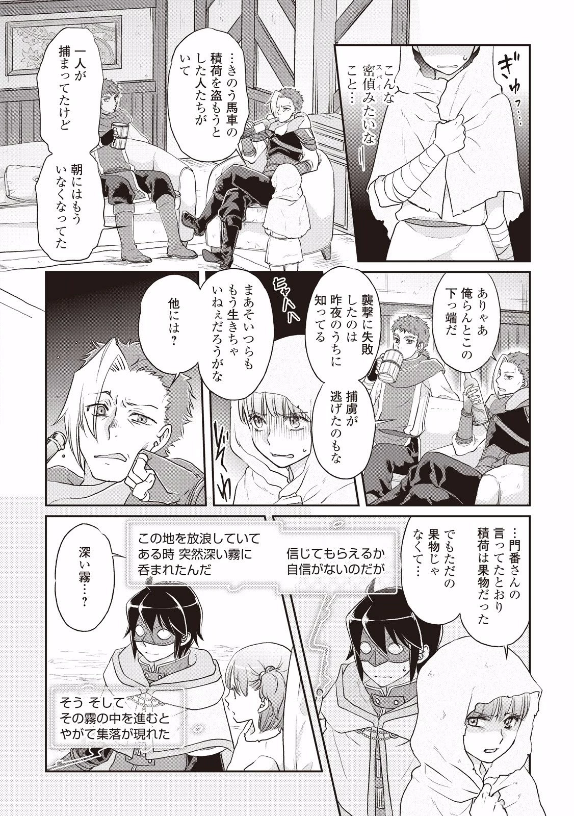 月が導く異世界道中 第13話 - 14