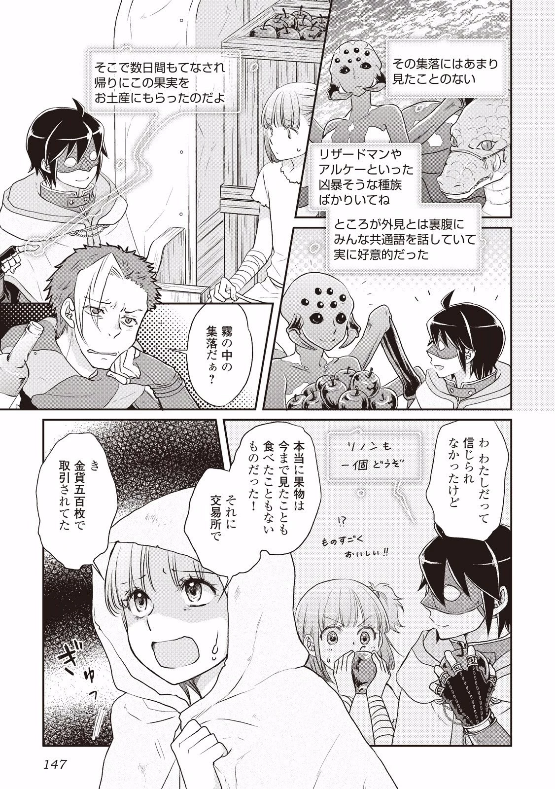 月が導く異世界道中 第13話 - 15