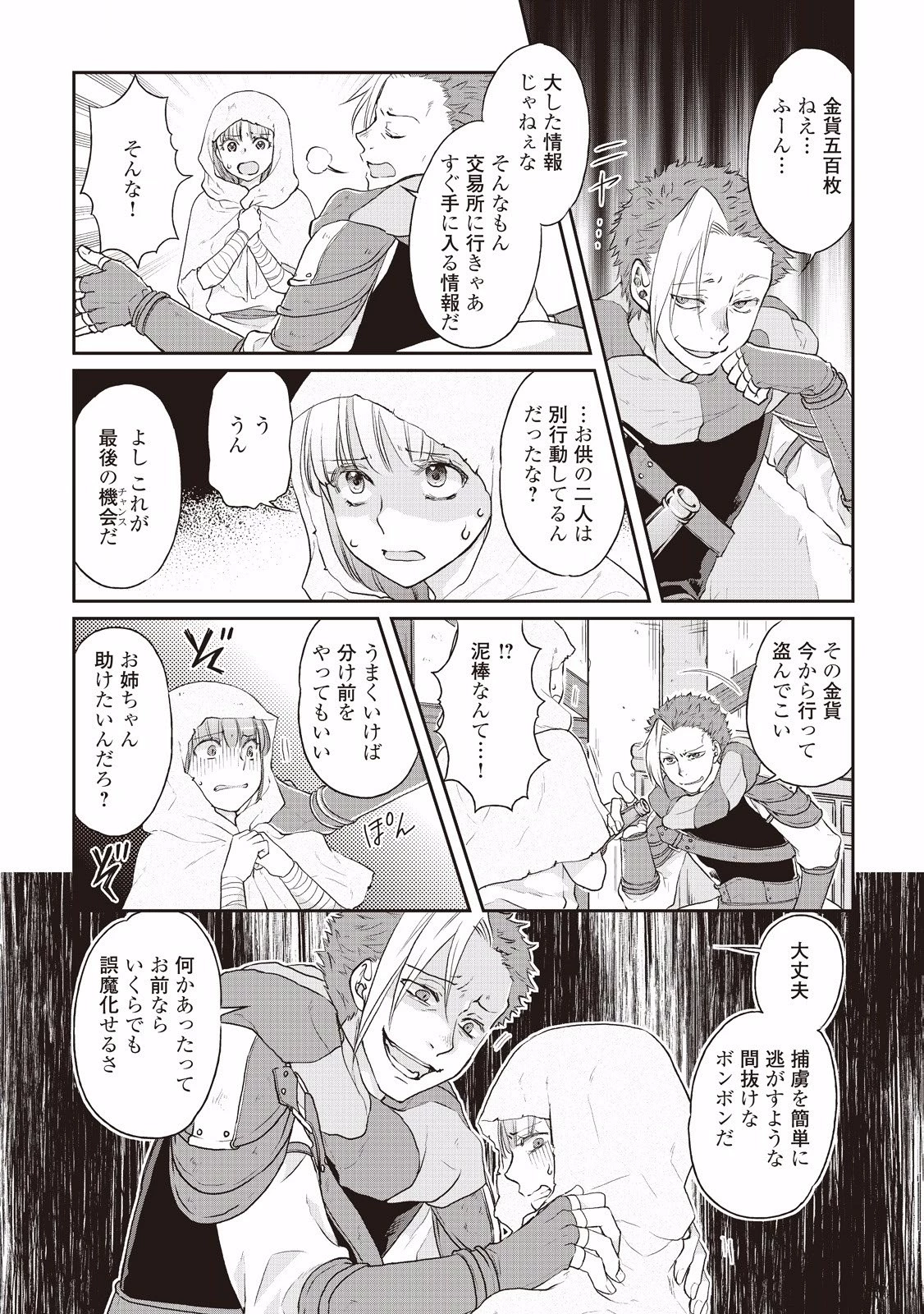 月が導く異世界道中 第13話 - 16