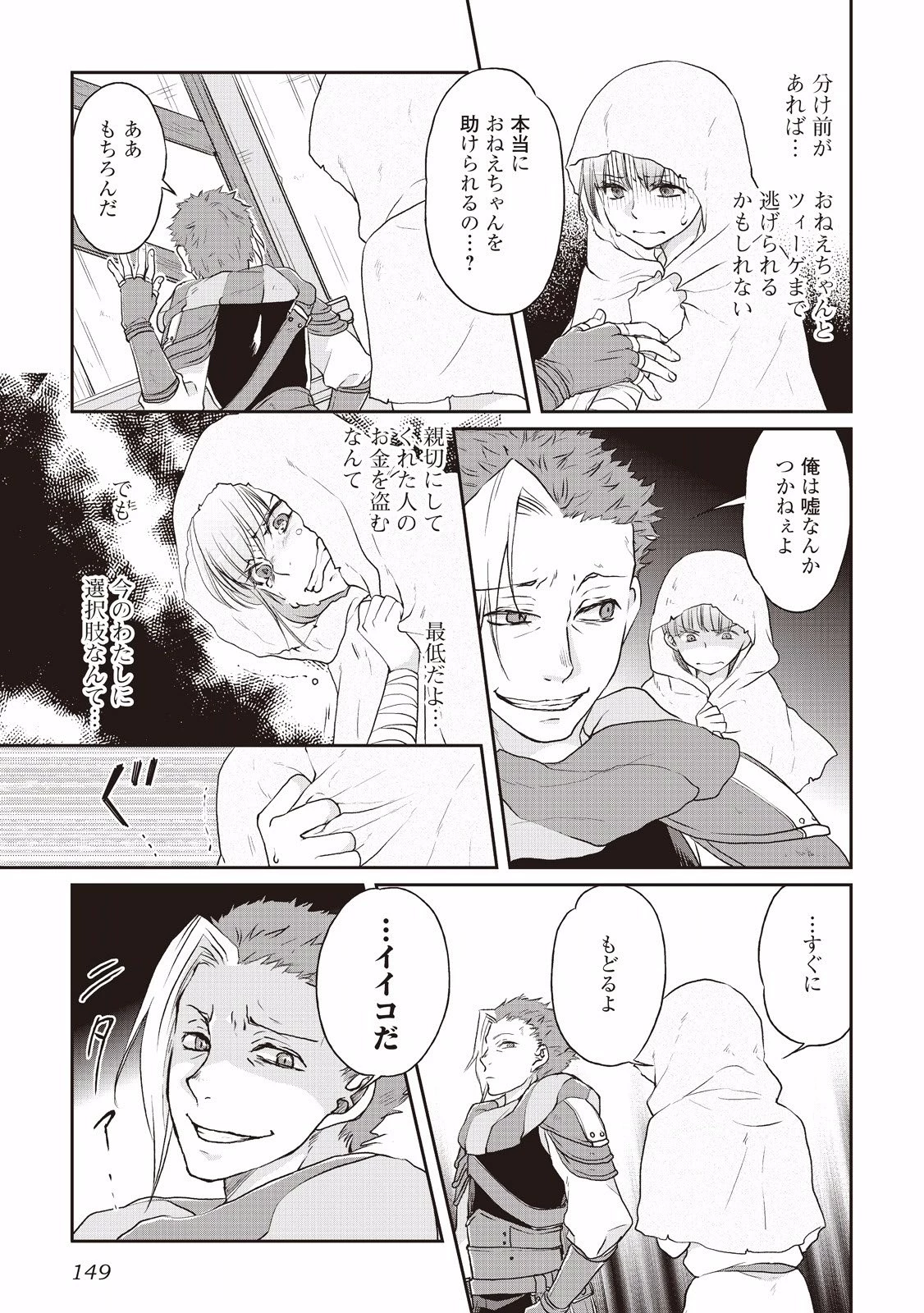 月が導く異世界道中 第13話 - 17