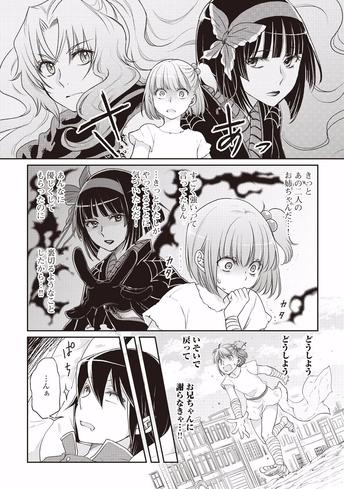 月が導く異世界道中 第13話 - 20